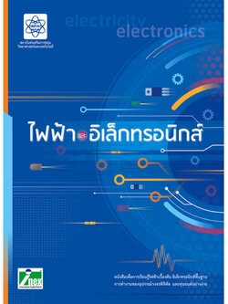 หนังสือไฟฟ้าและอิเล็กทรอนิกส์