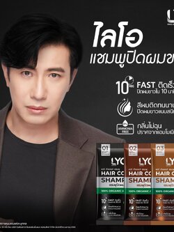 ไลโอ แชมพูปิดผมขาว 01 สีดำธรรมชาติ (LYO HAIR COLOR SHAMPOO - ไลโอ แฮร์ คัลเลอร์ แชมพู)