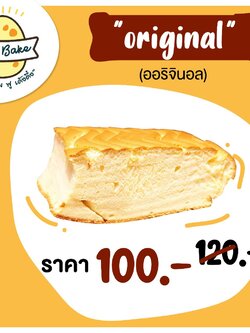 เค้กไข่ไต้หวัน "ออริจินัล - Original"