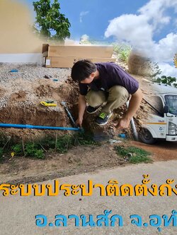 Ep.296 วางระบบประปา ติดตั้งถังกรองน้ำ+อถังเก็บน้ำและปั้มน้ำ อ.ลานสักจ .อุทัยธานี