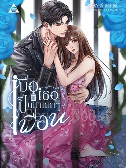 เมื่อเธอเป็นมากกว่าเพื่อน