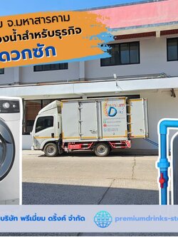 Ep.505 ติดตั้งระบบกรองน้ำเพื่อใช้สำหรับร้านสะดวกซัก อ.กันทรวิชัย จ.มหาสารคาม