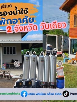 Ep.642 ติดตั้งระบบกรองน้ำใช้ภายในบ้าน 2จุด 2จังหวัด นครราชสีมา+บุรีรัมย์ วันเดียวจบ
