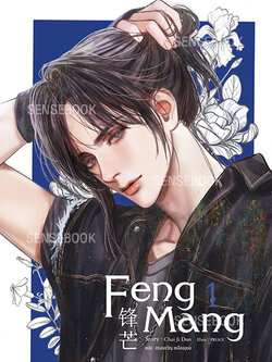 Feng Mang เล่ม 1