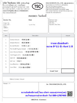 ใบแจ้งหนี้ (Invoice)