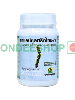 แคปซูลพริกไทยดำ ปฐมฯ # 8853512001872