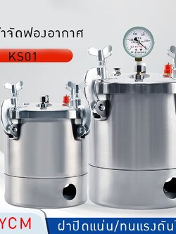 ถังไล่ฟองอากาศ KS01 Vacuum Tank/Pressure Tank