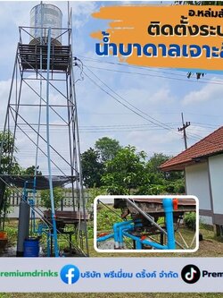 Ep.600 ติดตั้งระบบกรองน้ำใช้สำหรับน้ำบาดาล อ.หล่มสัก จ.เพชรบูรณ์