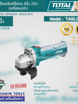 Total เครื่องเจียร์ไฟฟ้าไร้สาย 20V. 4" (100MM) รุ่น TAGLI1001