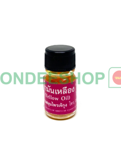 น้ำมันเหลือง เจ้กุง จิ๋ว #3453