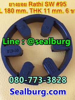 ยางยอย Rathi Jaw Flex แบบ Type SW-Spider #095