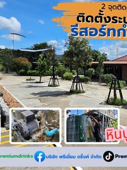 Ep.641 2จุดติดตั้ง ระบบกรองน้ำใช้ ใน อ.เมือง จ.กาญจนบุรี