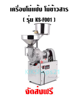 เครื่องโม่แป้ง โม่ข้าวสาร