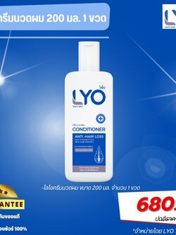 ไลโอ ครีมนวดผม (LYO Hair conditioner) ผลิตภัณฑ์บำรุงเส้นผมและหนังศีรษะ