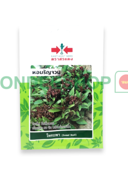 โหระพา หอมรัญจวณ #8858939701619