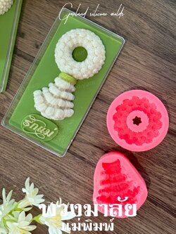 แม่พิมพ์ขนม พวงมาลัยวันแม่ พวงมาลัยไหว้พระ รุ่นใหม่ล่าสุด 2024 !!