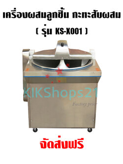 เครื่องสับผสม กระทะสับผสม