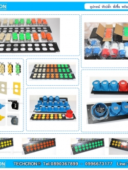 ชุดคิดประกอบ+แผ่น+อุปกรณ์ปลั๊กไฟ