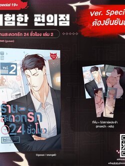 Spe เล่ม 2