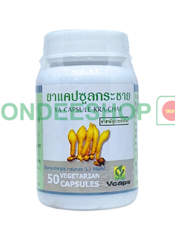 แคปซูลกระชาย ปฐม #8853512001858