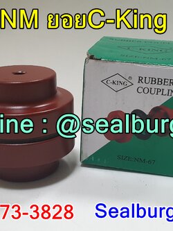 ยอยNM ยอยC-King #67