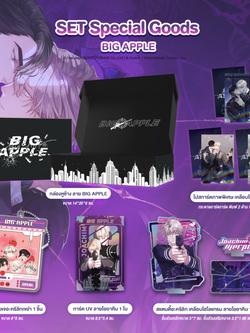 Set Special Goods (กล่องดำ)