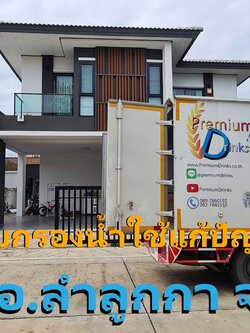 Ep.291 ติดตั้งถังกรองน้ำภายในบ้านแก้ปัญหาน้ำ อ.ลำลูกกา จ.ปทุมธานี