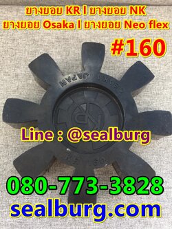 ยางยอย Osaka Neo-Flex - KR #160