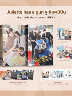 Juliette has a gun จูเลียตมีปืน