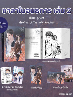 ชาลาในอนธการ เล่ม 2