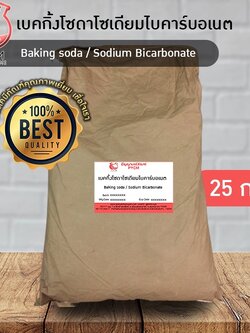 🌈13029 Baking Soda เบคกิ้งโซดา ขนาด 25 กก.