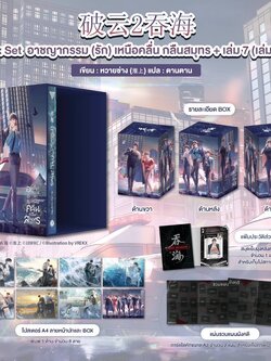 Box + เล่ม 7