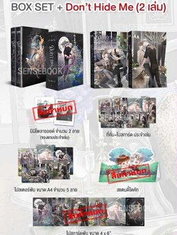 Don't Hide Me ซ่อนรัก ลวงร้าย Box + หนังสือ 1-2 (ของแถมหมด)