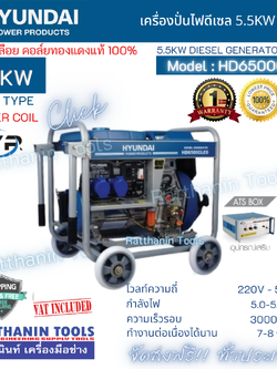Hyundai เครื่องปั่นไฟดีเซล 5.5Kw รุ่น HD6500CLES