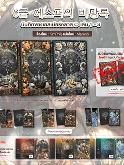 บันทึกของเอสเปอร์คลาส C