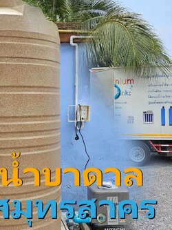 Ep.414 ติดตั้งระบบกรองน้่ำ+ถังเก็บน้ำ+ปั๊ม อ.เมือง จ.สมุทรสาคร