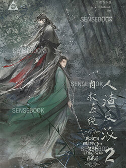 ตัวร้ายอย่างข้า...จะหนีเอาตัวรอดยังไงดี [2]