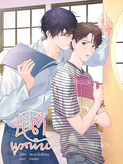 นิติผูกพัน