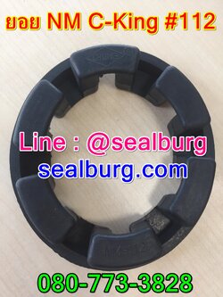 ยางยอย NM ยางยอย C-King #112