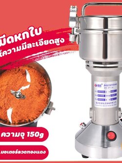 🌈12556 เครื่องบดผงละเอียด (grinder) 600w (25000rmin) 150g 220v50HZ