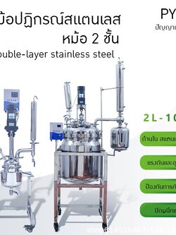 หม้อปฏิกรณ์สแตนเลสที่ใช้ไฟฟ้าในการทำความร้อน สำหรับการกลั่นและสกัด BSF double-layer stainless steel