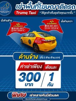ติดโฆษณา TAXI