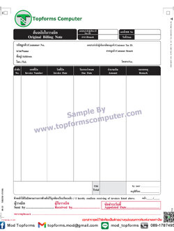 ใบวางบิล (Billing Note)