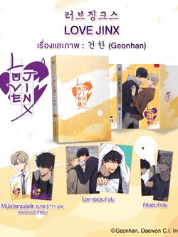 Love Jinx เล่ม 1