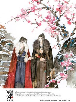 อร่อยล้นวัง เล่ม 3