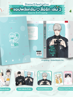 แอปพลิเคชันสื่อรัก เล่ม 3