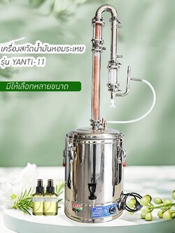 เครื่องกลั่นน้ำมันหอมระเหยบริสุทธิ์ขนาดเล็กสำหรับใช้ในครัวเรือน YANTAI-11