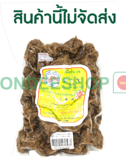 เนื้อตุ๋น ดอยสะเก็ด #5141