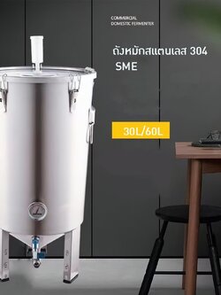 ถังหมักสแตนเลส 304 30 ลิตร /60 ลิตร Fermentation vat JJ01