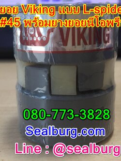 ยอย Spider Viking พร้อมยางนีโอพรีน แบบดุมตรง #45